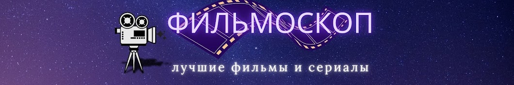 Фильмоскоп