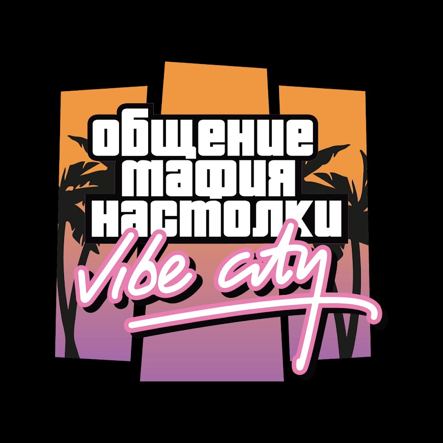 мафия, настолки Новосибирск VIBE CITY - YouTube