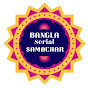 Bangla Serial Samachar