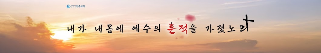 전주교회life