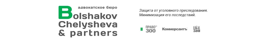 Bolshakov Chelysheva & partners