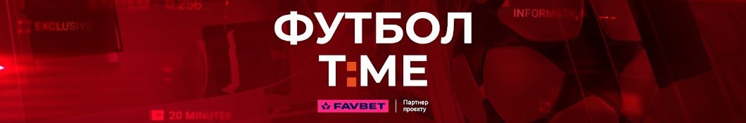 Футбол TIME