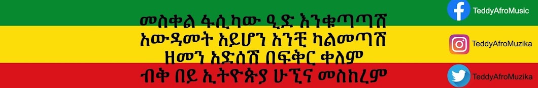 Teddy Afro Banner