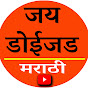 Jay Doijad - Marathi