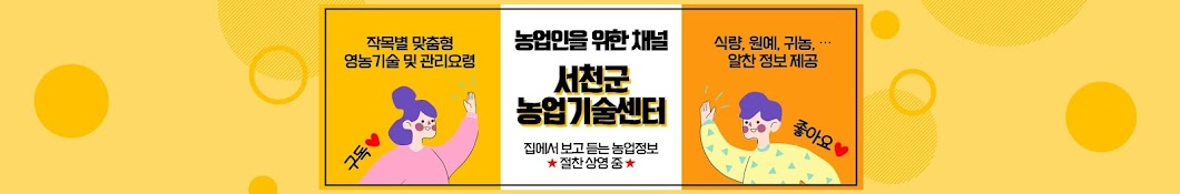 서천군농업기술센터