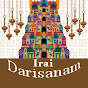 Irai Darisanam இறை தரிசனம்