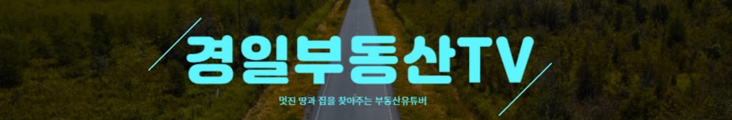 경일부동산 김소장