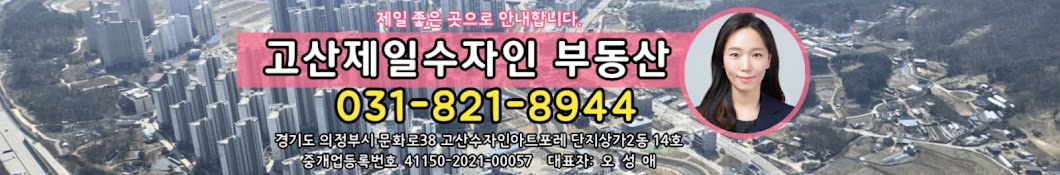 고산제일수자인 부동산채널