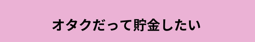 Satsukiの日々-オタクの資産形成-