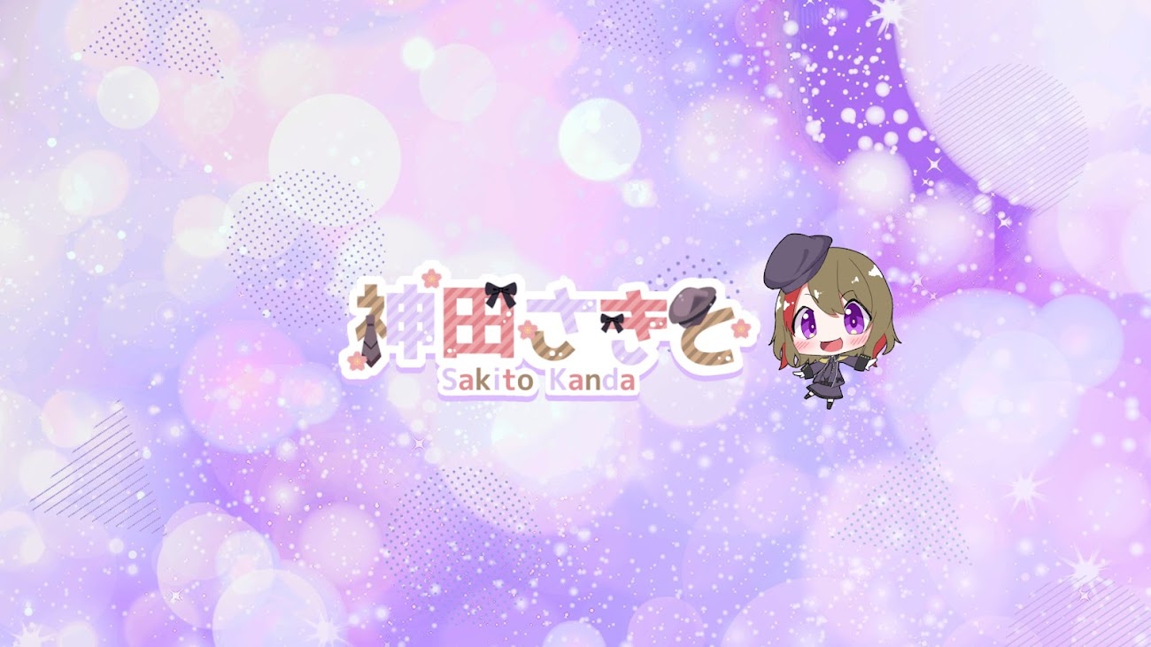 チャンネル「Sakiton Ch.神田さきと」のバナー