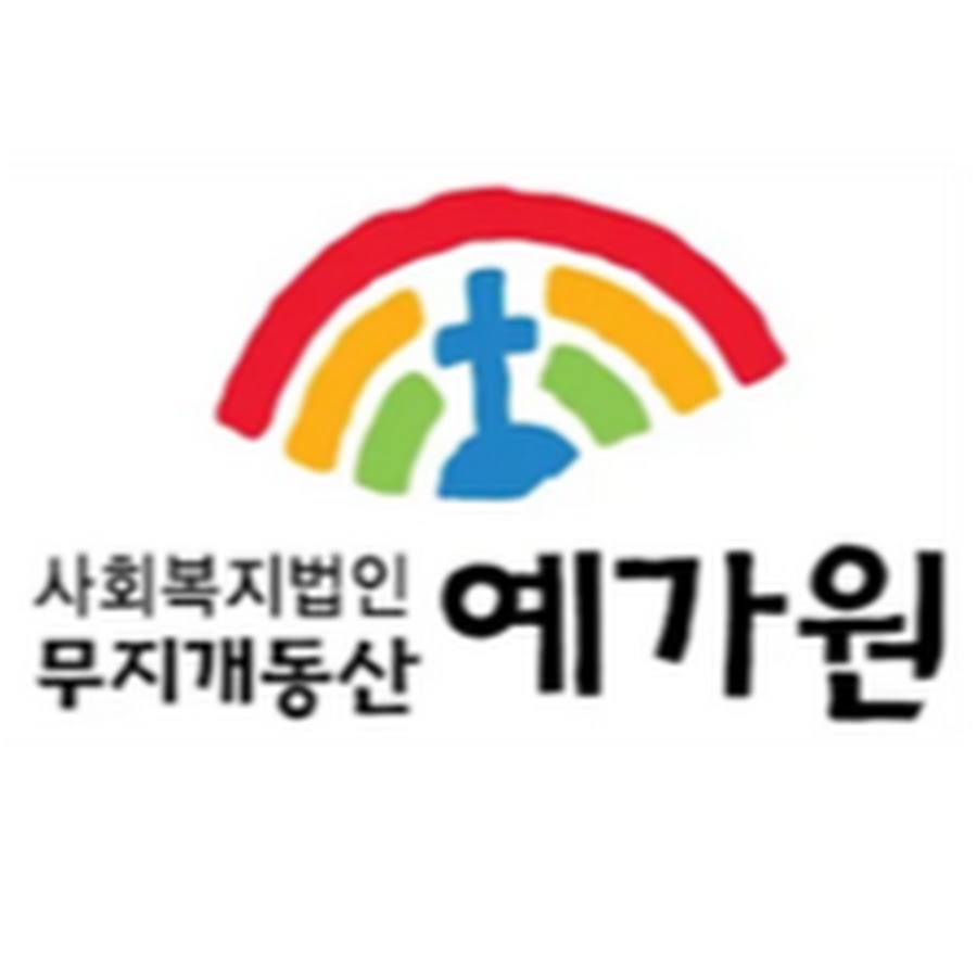 무지개동산 예가원 - YouTube 무지개동산 예가원