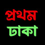 Prothom Dhaka