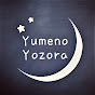 ゆめの夜空_Yumeno Yozora