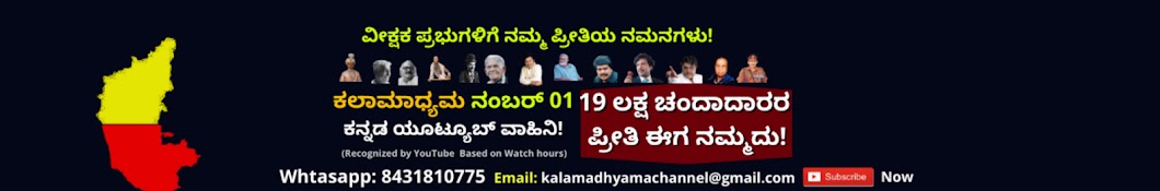 Kalamadhyama ಕಲಾಮಾಧ್ಯಮ Banner