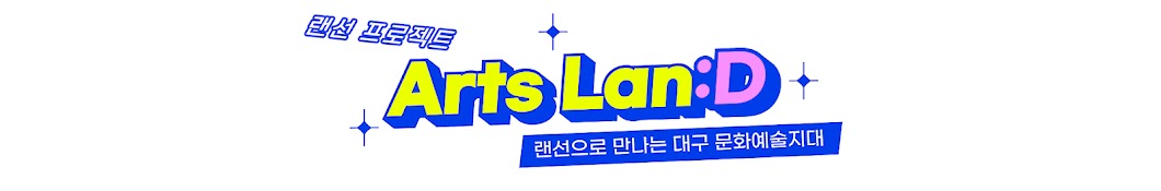 Arts Lan:D 아츠랜드