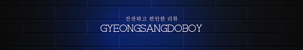 경상도남자