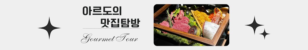 아르도의 맛집탐방