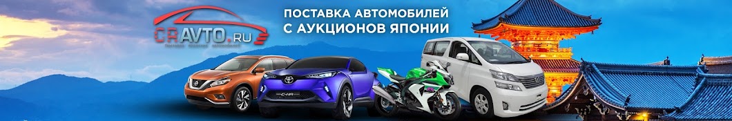 CRAVTO - Автомобили c аукционов Японии