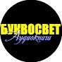 Bukvosvet. Audiobooks