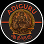 ADIGURU ஆதிகுரு