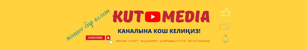 KUT MEDIA | КУТ МЕДИЯ