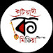 কটিয়াদী মিডিয়া 