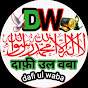 Dafi ul waba