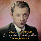 Oleg Anofriyev - Topic