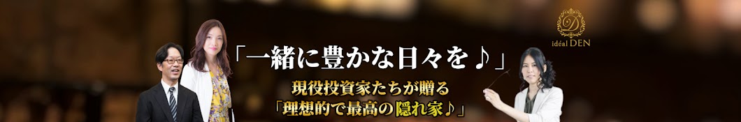 投資とお金の専門TV「idéal DEN(イデアル・デン)」