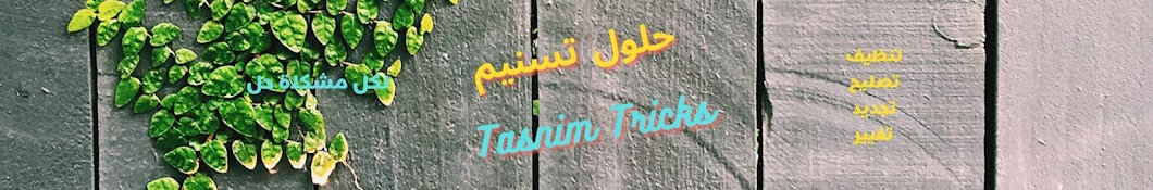 حلول تسنيم Tasnim Tricks