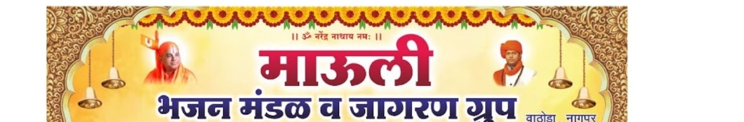 Mauli  Bhajan mandal wathoda Nagpur