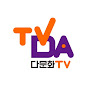 TVDA