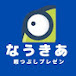 なうきあ【お魚探偵】