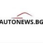 Автомобилни новини - AutoNewsBG