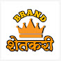 Brand Shetkari