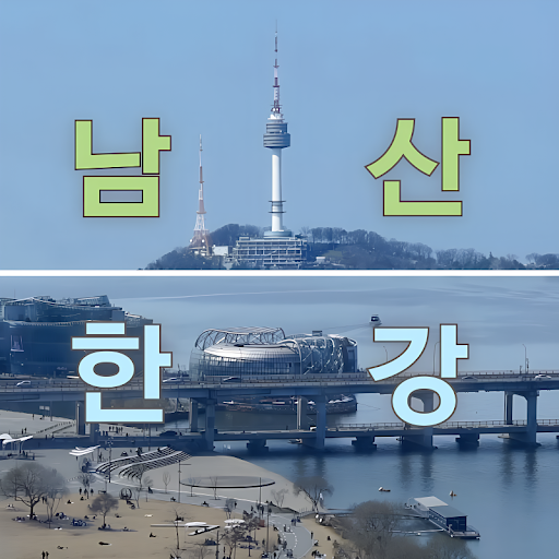 한강 라이브 365