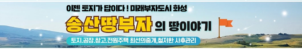 송산땅부자