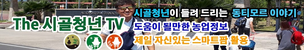 the시골청년