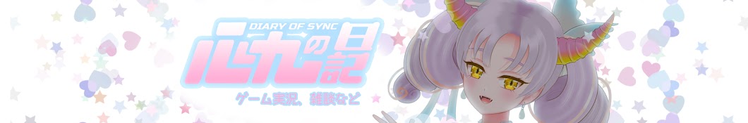 Diary of sync