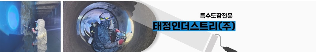 태정인더스트리주식회사