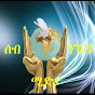 ሰብ ንኹን ሚድያ (seb nkun media)