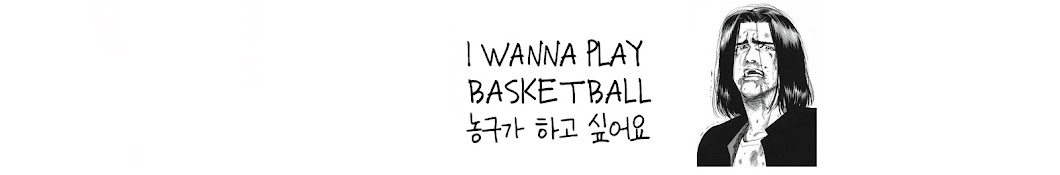 와플농구 - Wanna Play Basketball