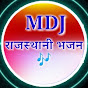 MDJ राजस्थानी भजन 🎶