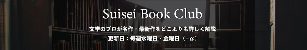 彗星読書倶楽部