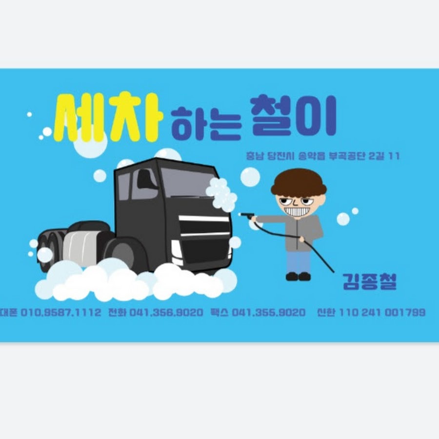 세차하기좋은날 - YouTube 세차하기좋은날