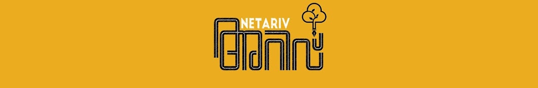 NetAriv