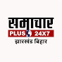 Samachar Plus - Jharkhand Bihar