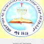 ኢየሱስ የዘላለም አባት (jesus is everlasting father)