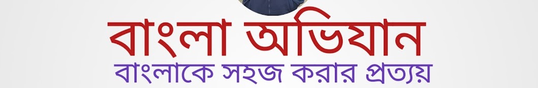 Bangla Ovizan