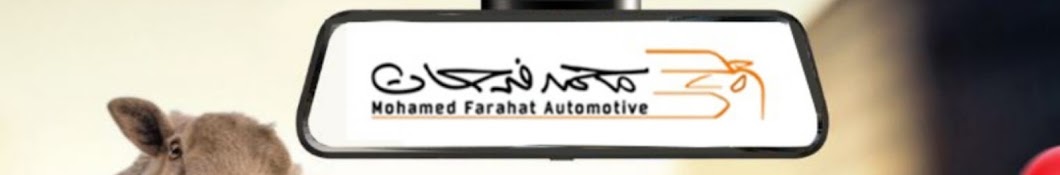 MOHAMED FARAHAT AUTO MOTIVE